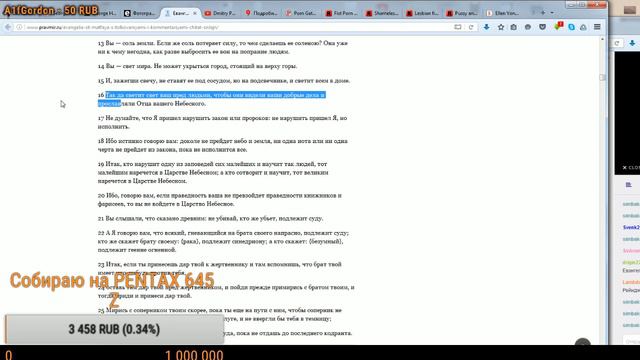 Читаем Евангеле - методичка о создании своей секты. смотреть онлайн