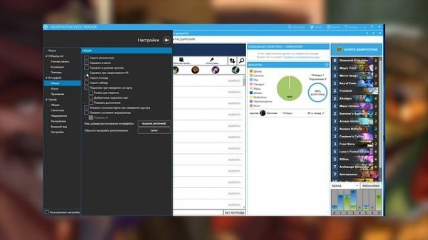 Hearthstone Deck Tracker. Где скачать? Как настроить?