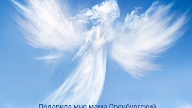 Подарила мне мама Оренбургский пуховый платок... смотреть онлайн