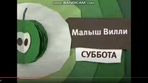 Анонс «Малыш Вилли» (Карусель, июль 2014)