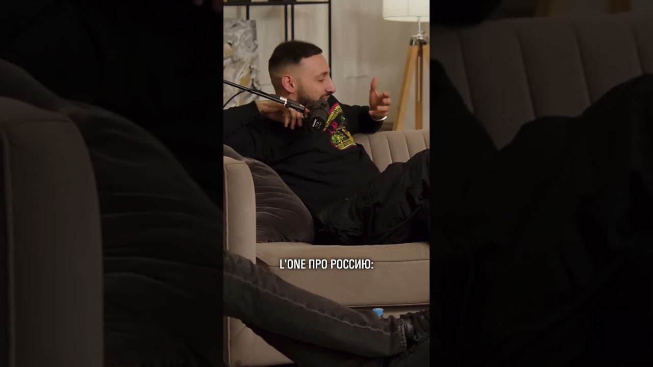 РЭПЕР L'ONE ПРО РОССИЮ смотреть онлайн