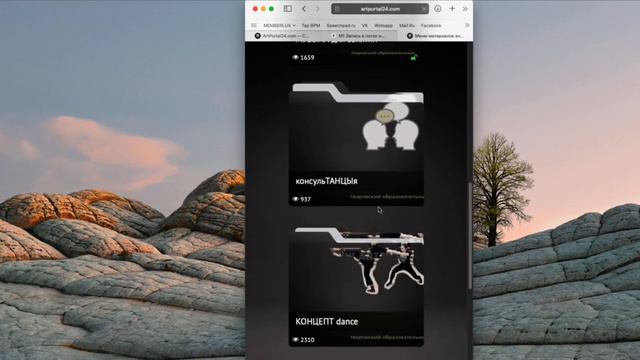 Как выглядит мобильная версия Artportal24 TRACKDANCE смотреть онлайн