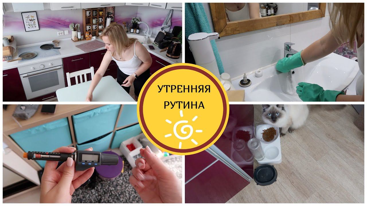 НАША УТРЕННЯЯ РУТИНА на школьных каникулах смотреть онлайн