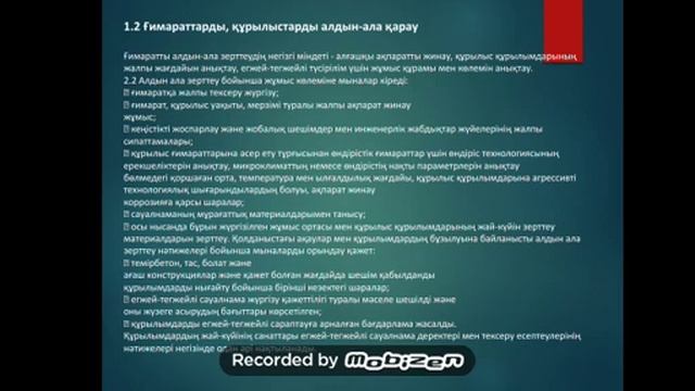 Жерүсті конструкцияларын күшейту смотреть онлайн