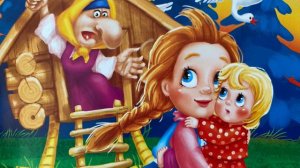 Гуси-Лебеди (сказка 0+)