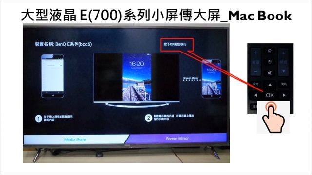 E43-700.E50-700.E55-700 MacBook AirPlay鏡射 ｜BenQ 大型液晶—操作教學 смотреть онлайн