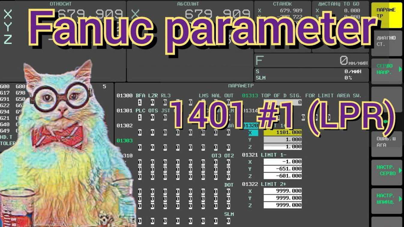 G0 XZ. Fanuc Parameter 1401#1 (LPR).