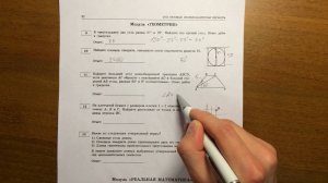 Модуль Геометрия ОГЭ математика