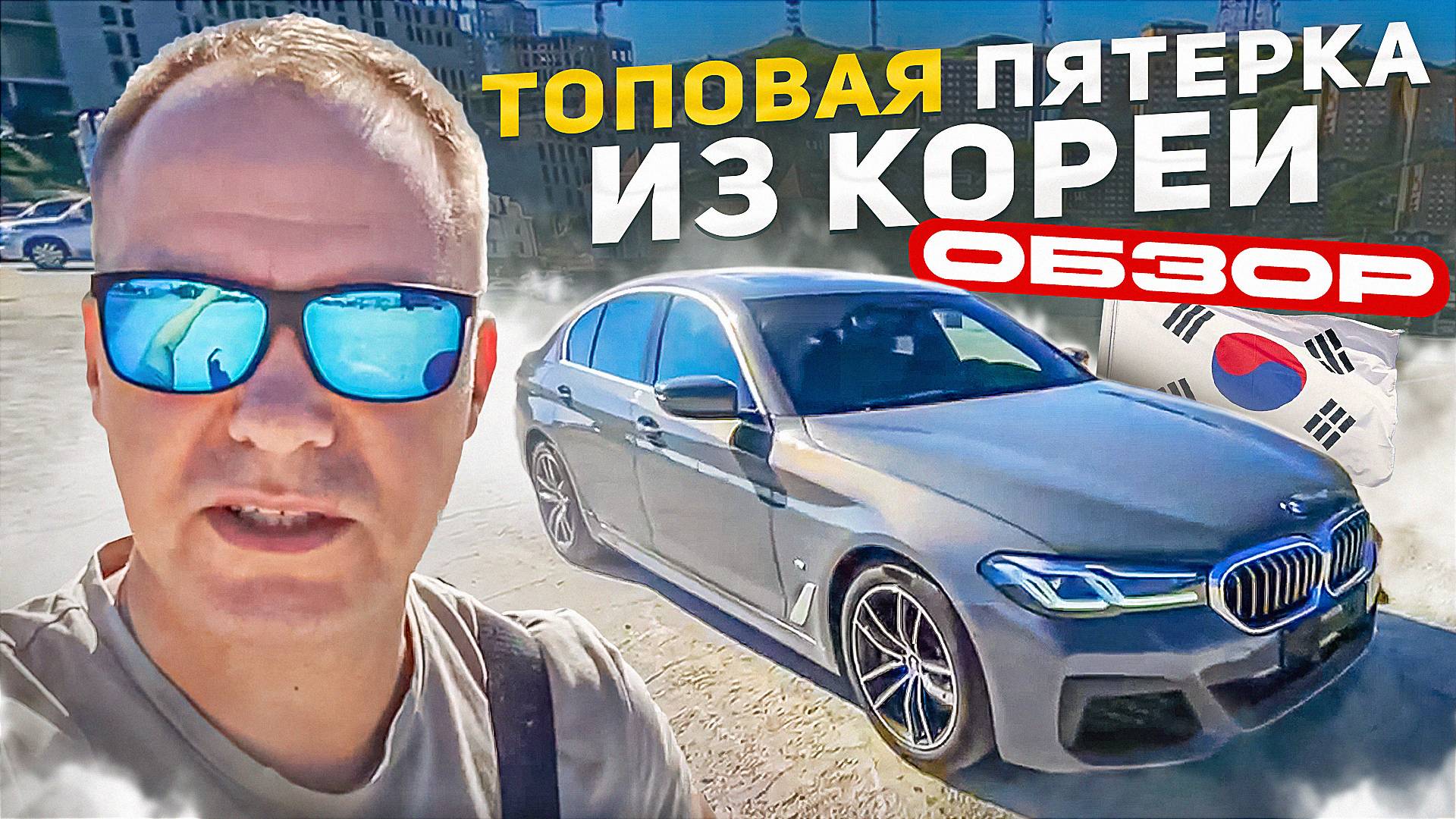 Топ за свои деньги. Обзор BMW 520i 2020 года Кореи в максимальной комплектации смотреть онлайн