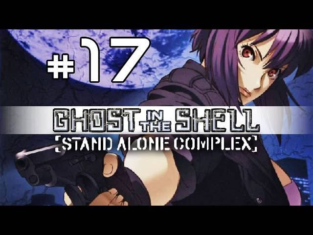 Ghost in the Shell: Stand Alone Complex walkthrough gameplay - part 17 (PSP) ULUS-10020 смотреть онлайн