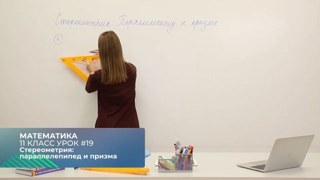 ЕГЭ. Математика. База. #Урок19. Стереометрия: параллелепипед и призма смотреть онлайн