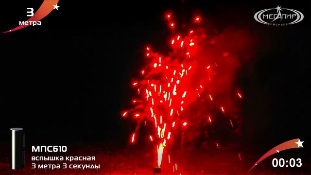 Вспышка сценическая Мегапир Вспышка 3 сек 3 м (красная) МПС610 смотреть онлайн