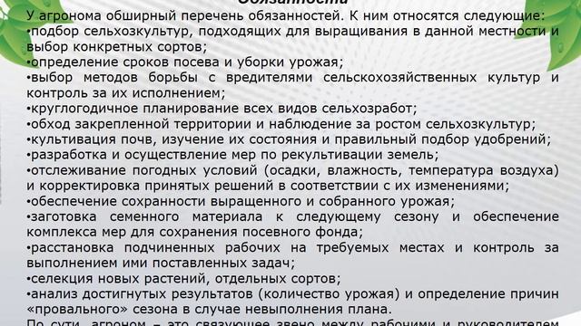 Творчество в профессии - 2021. Профессия будущего - агроном. смотреть онлайн