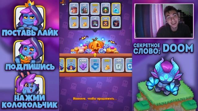 Rush Royale | Выбил Шапку с 0.2%? | Как закрыть пропуск в рулетке? | Насыпало ресурсов? смотреть онлайн