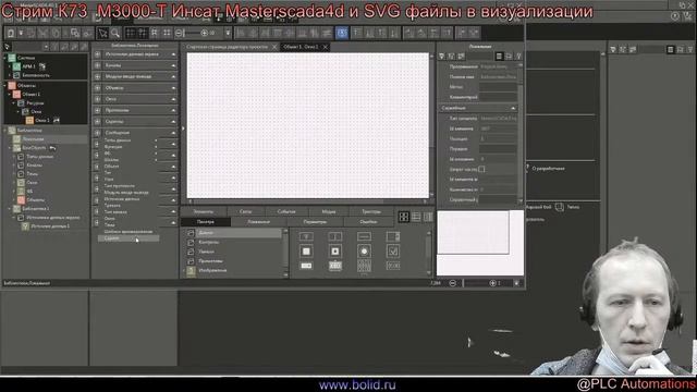 Стрим К73 М3000-Т Инсат Masterscada4d и SVG файлы в визуализации смотреть онлайн