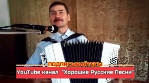 «Зимняя песня», (В этой деревне огни не погашены...) Поёт под баян Михаил Макрушин.