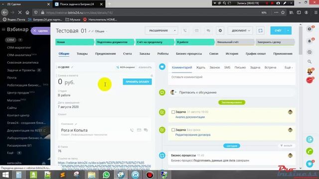 Формирование акта и счета по сделке на основании временных затрат учтенных в задачах Битрикс24. смотреть онлайн