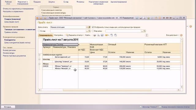 Прайс-лист по группам номенклатуры с дополнительными реквизитами в 1С: УТ 11.1 (ВидеоОтвет 84) смотреть онлайн