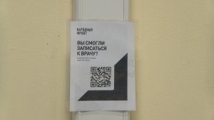 Терминал в поликлинике №4 заменит регистратуру