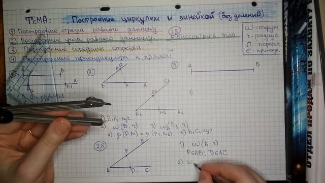 7 класс. Построение циркулем и линейкой. Геометрия. смотреть онлайн