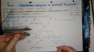 7 класс. Построение циркулем и линейкой. Геометрия.