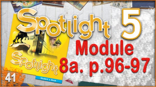 Spotlight 5. Module 8a. Audio #41