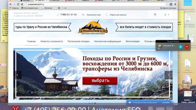 SEO разборка #34 | туры по Уралу и России Челябинск| Анатомия SEO смотреть онлайн