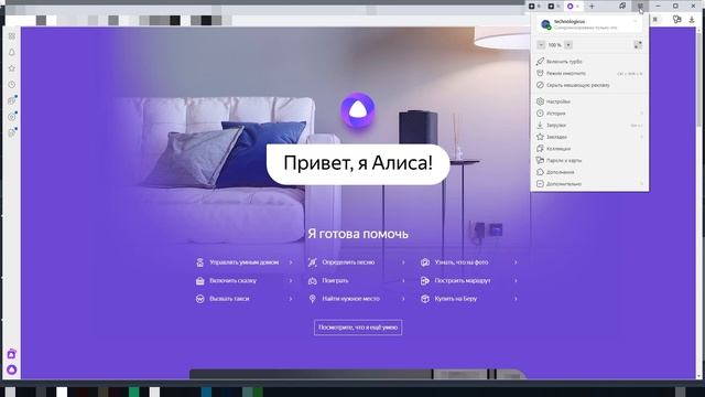 Как отключить Алису в Яндекс Браузере на компьютере и смартфоне? смотреть онлайн