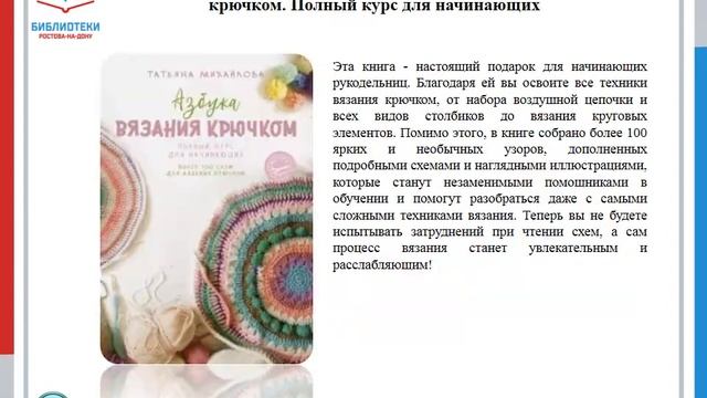 Рекомендательный список книг по вязанию для начинающих смотреть онлайн