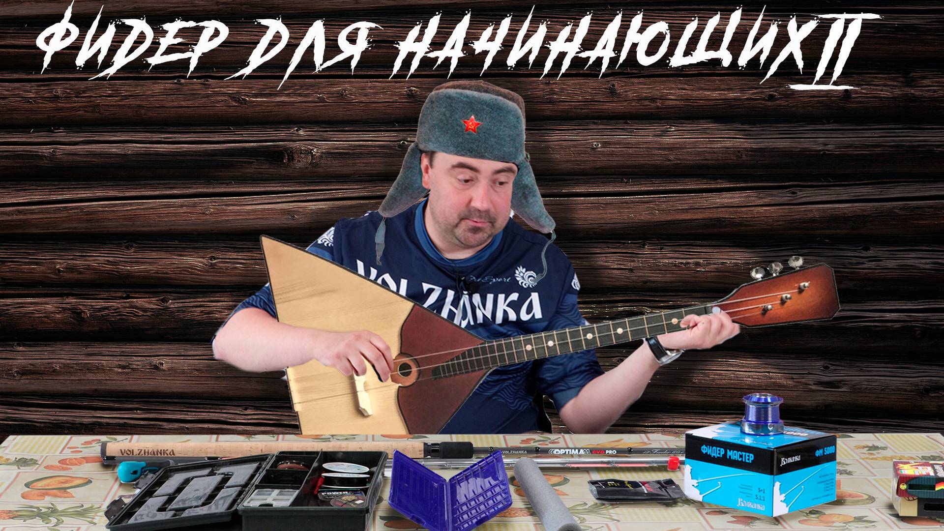 Фидер для начинающих. Часть 2.