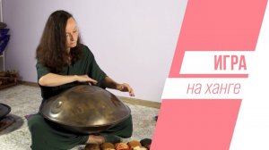 Что такое ханг и как на нём играть | Мастер-класс на "Толке"