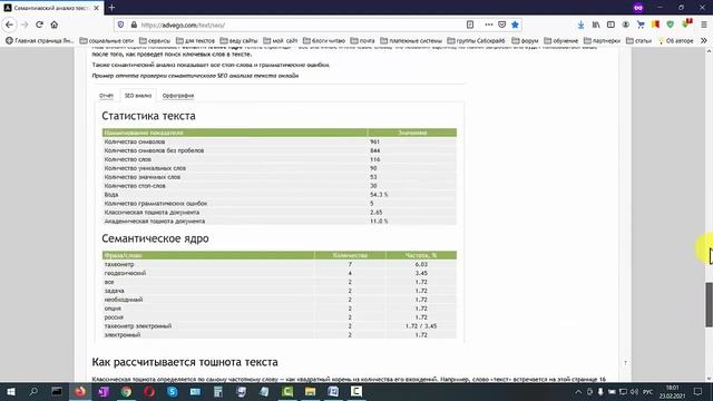 Что такое тошнота текста и как ее убрать смотреть онлайн