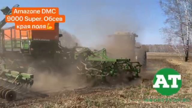 Amazone DMC 9000 Super. Обсев края поля?#amazone #saat #seeding #dmc #buhler #rsm