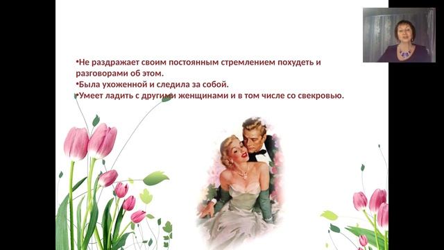 Вебинар для женщин "Развитие женского обаяния" смотреть онлайн