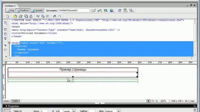 Как работать с Macromedia Dreamweaver 8,часть-1