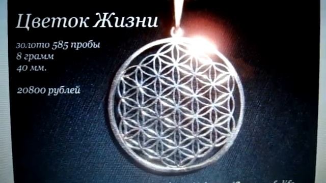Flower of Life gold Цветок жизни сакральная геометрия меркаба метатрон silver серебро смотреть онлайн
