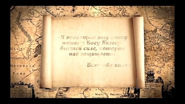 Ведическая Русь до христианства. смотреть онлайн