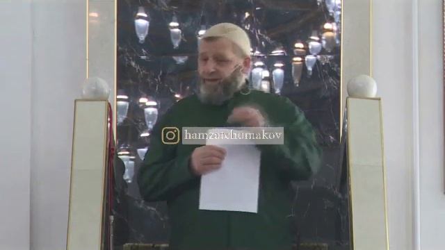 Шейх Хамзат Чумаков / Как делать Джаназа намаз (дак1 ламаз)?! смотреть онлайн