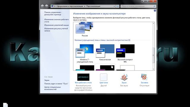 Как изменить тему в Windows 7 смотреть онлайн