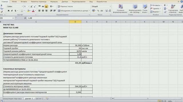 Перебазировка. Расчет стоимости в Excel смотреть онлайн