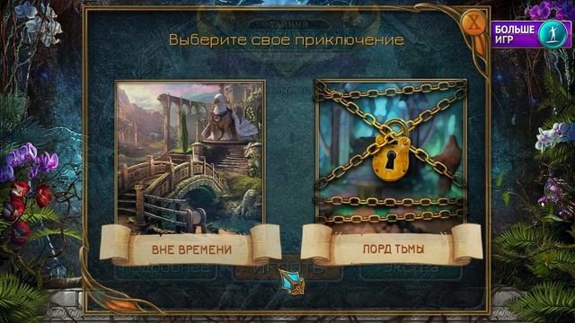 Прохождение The Secret Order 4: Beyond Time/ Тайный Орден 4: Вне времени (2 часть) смотреть онлайн