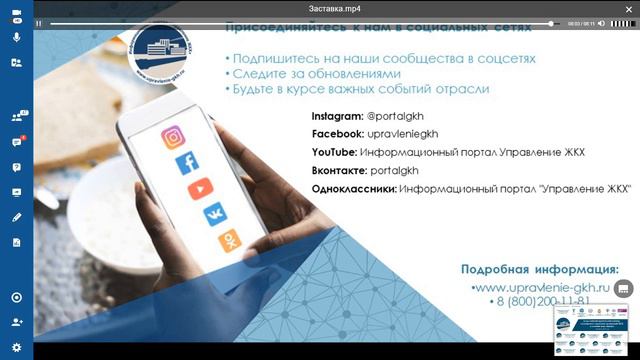 Всероссийский практический вебинар: "Антикризное управление организаций ЖКХ в условиях форс-мажора" смотреть онлайн