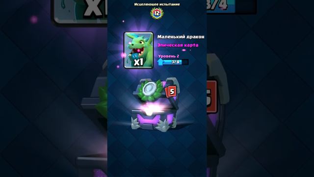 Выпала Лега с Испытания Хила за 12 Побед! CLASH ROYALE Скачать в HD смотреть онлайн
