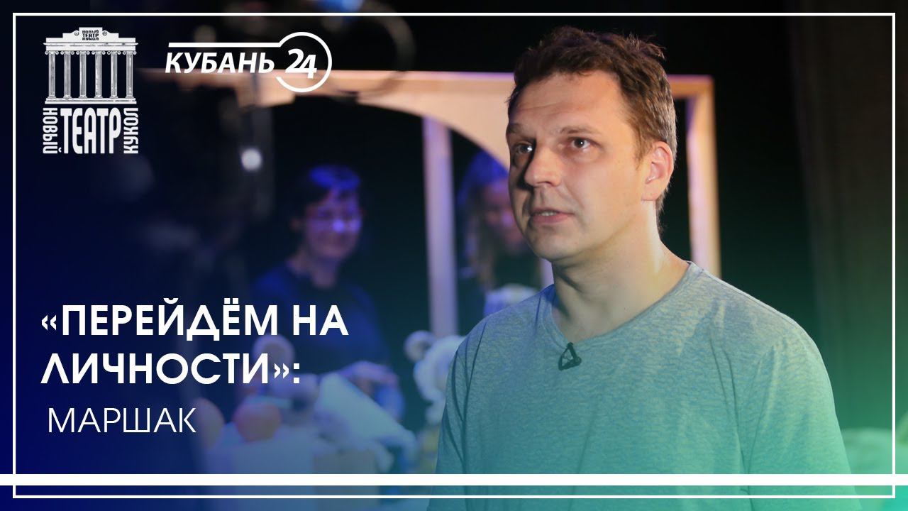 "Перейдем на личности": Маршак смотреть онлайн