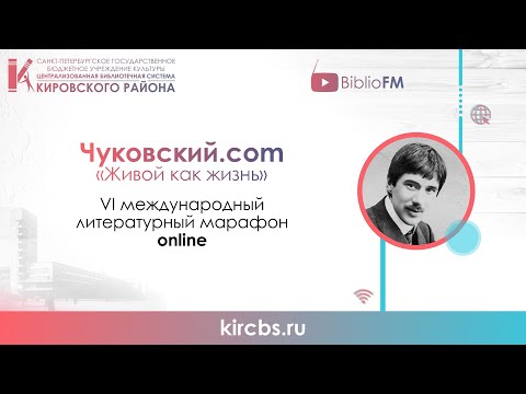 Литературный Online — марафон 'Чуковский.com': Чертова Ксения Александровна, г. Воронеж — «Телефон»