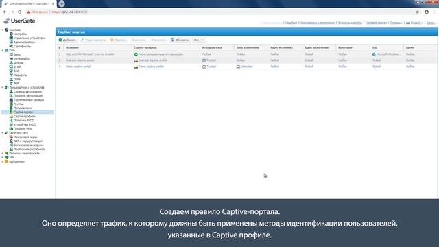 UserGate 5. Настройка Captive-портала смотреть онлайн