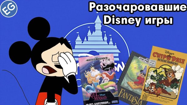 Худшие Disney игры