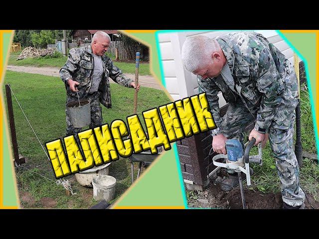 Строю палисадник Установка солбиков смотреть онлайн