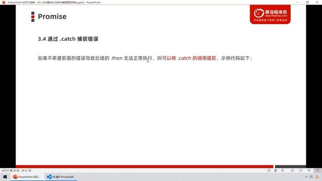 【黑马程序员】前端Vue2+Vue3全套教程-Vue3-Day1-12-Promise-通过.catch方法捕获错误 смотреть онлайн