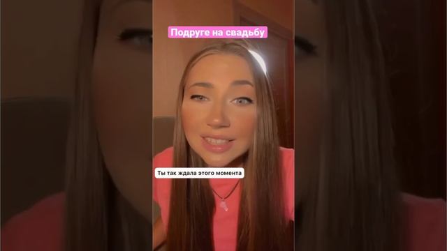 Стих подруге на свадьбу ? трогательно до слёз - лучшее поздравление смотреть онлайн